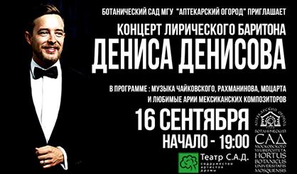 Денис Денисов (лирический баритон)