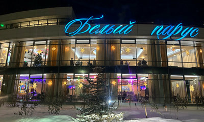 Ресторан Белый парус (Нижний Новгород)