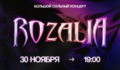Rozalia. Презентация нового альбома и любимые хиты