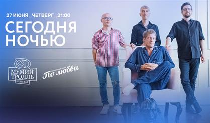 СегодняНочью
