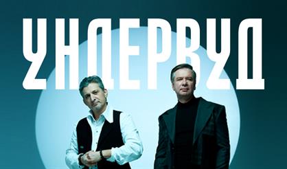 Ундервуд (г. Серпухов)