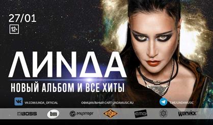 Линда