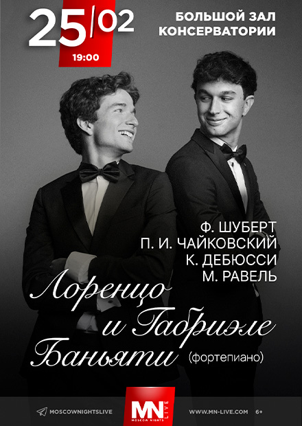 Лоренцо и Габриэле Баньяти (фортепиано)