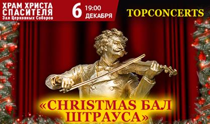 Christmas бал Штрауса