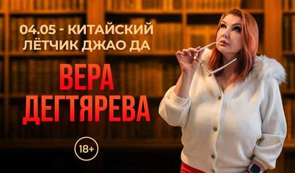 Психологический тренинг Веры Дегтярёвой "Обмани меня, если сможешь"