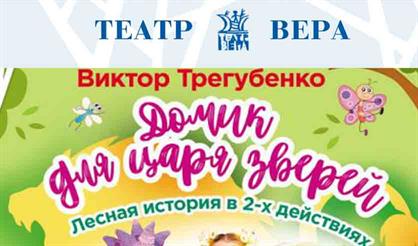 Домик для царя зверей