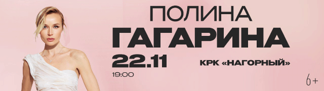 Полина Гагарина