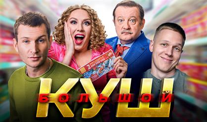 Большой Куш (Камышин)