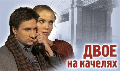 Двое на качелях (Воронеж)