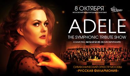 Adele The Symphonic Tribute Show