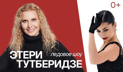 Ледовое шоу команды Этери Тутберидзе (г. Владивосток)