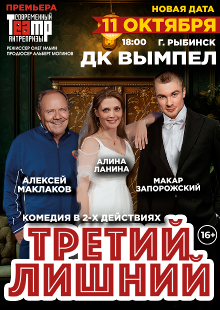 Третий – лишний? (Рыбинск)