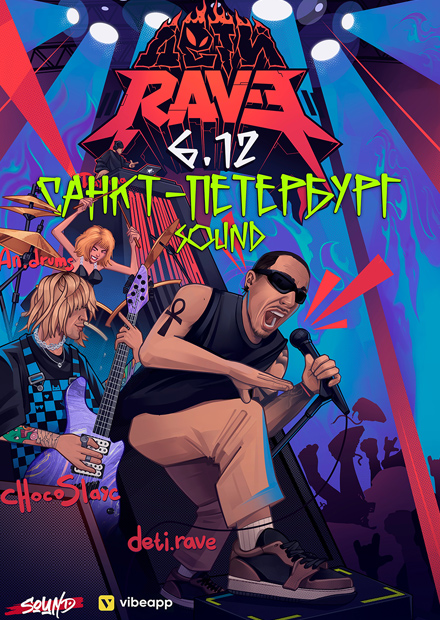 Дети RAVE (Санкт-Петербург)