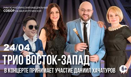 Трио Восток - Запад. Орган. Дудук. Голос