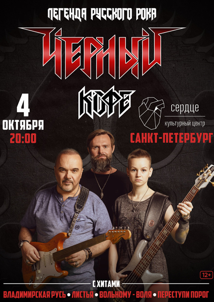 Черный кофе (г. Санкт-Петербург)