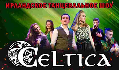 Ирландское танцевальное шоу