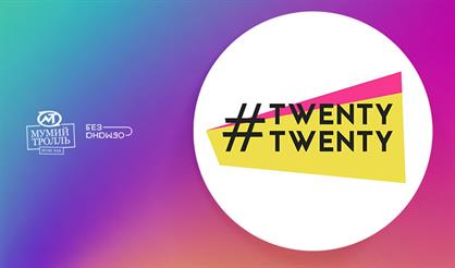 Фестиваль #TwentyTwenty. День второй