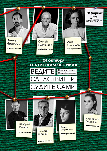 Ведите следствие и судите сами