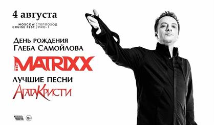 The Matrixx: День рождения Глеба Самойлова. Агата Кристи - лучшие песни