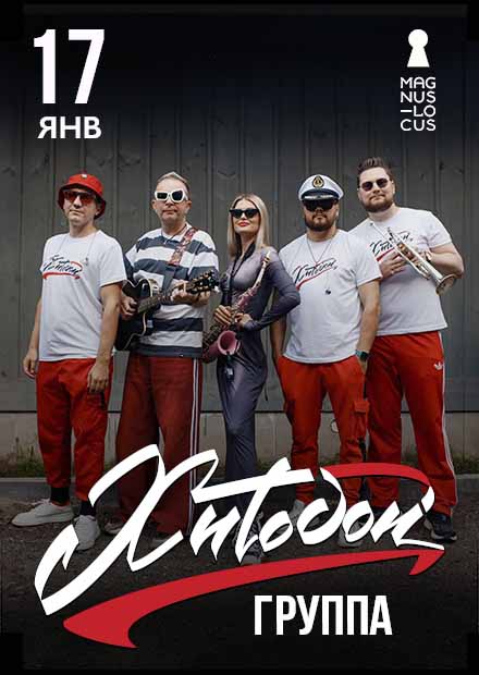 Хитобои