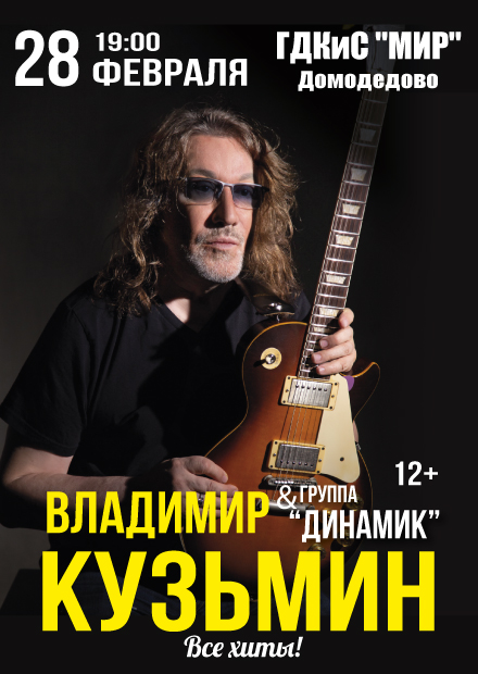 Владимир Кузьмин (г. Домодедово)