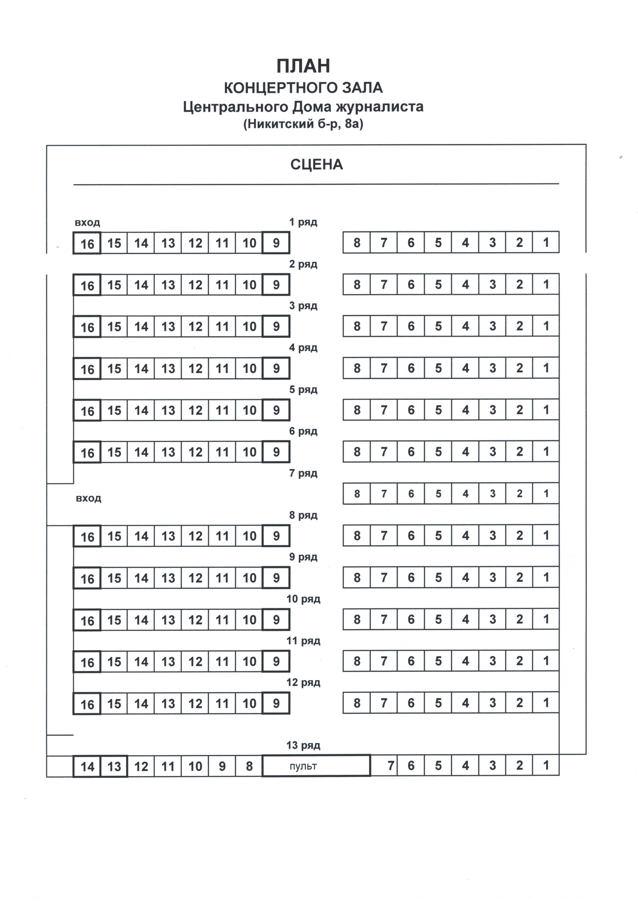 Схема зала Центральный Дом журналиста