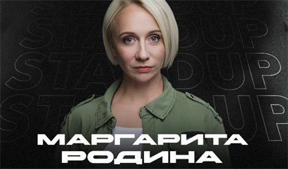 Маргарита Родина