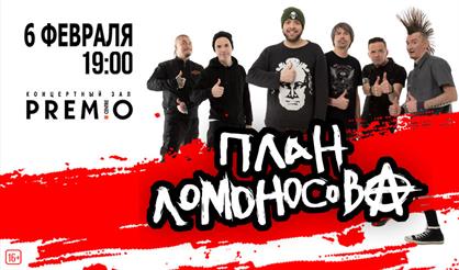 План Ломоносова