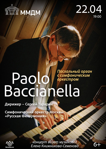 Paolo Baccianella. Пасхальный орган с симфоническим оркестром