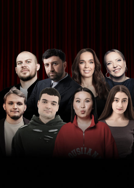 Главный стендап