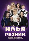 Илья Резник. Вернисаж