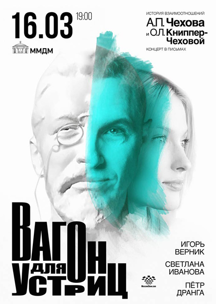 Вагон для устриц