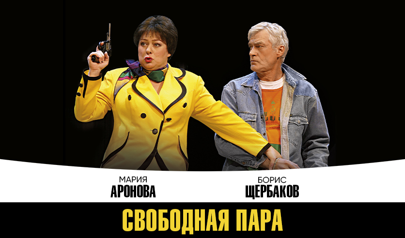 Свободная пара