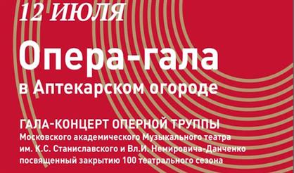 Оперная труппа МАМТ им. К.С. Станиславского и Вл.И. Немировича-Данченко