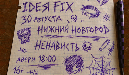 IDEЯ FIX & 6000000000Себя