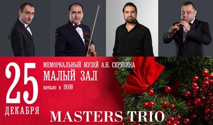 Masters Trio. Рождественский концерт