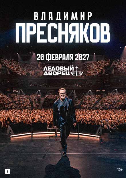 Владимир Пресняков