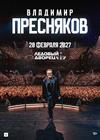 Владимир Пресняков