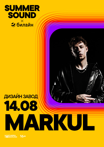 Markul. Summer Sound х билайн