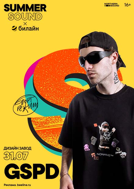 GSPD. Summer Sound x билайн