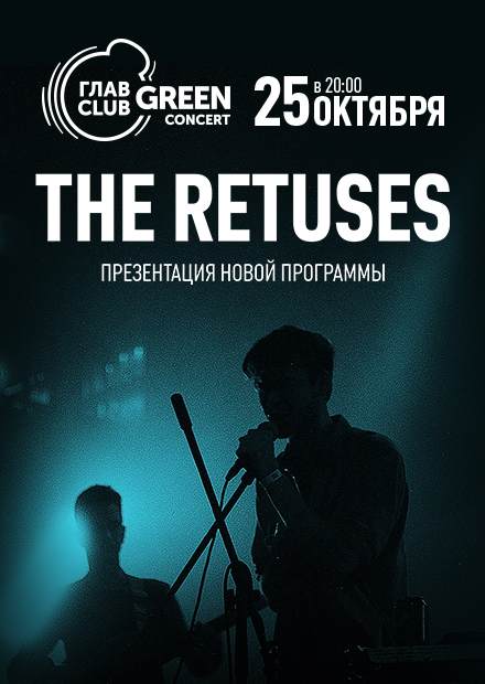 The Retuses. Самый большой концерт