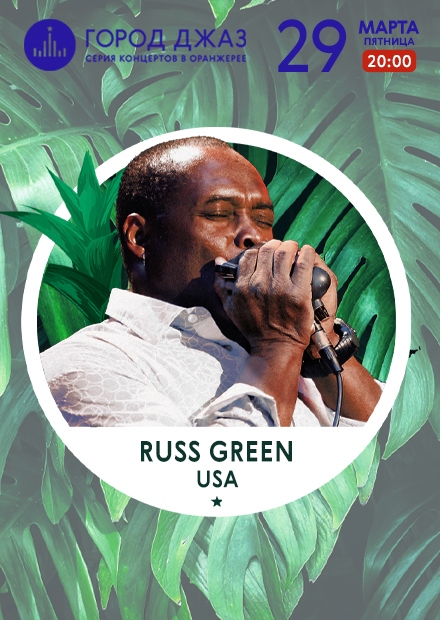 Город Джаз. Звезда мирового блюза Russ Green (USA)