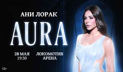 Ани Лорак. Шоу «AURA» (г. Новосибирск)
