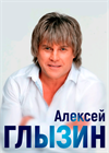 Алексей Глызин (Ковров)