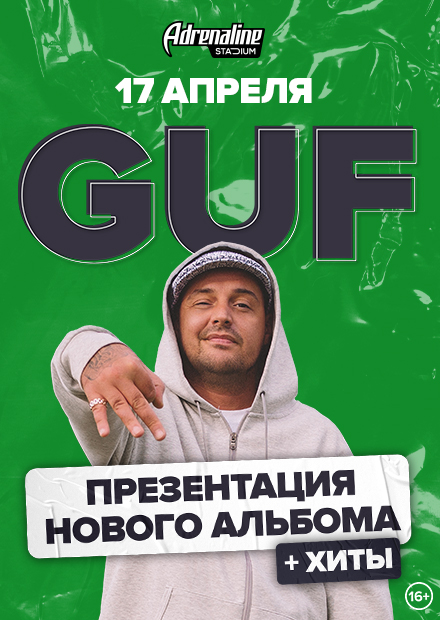 GUF. Презентация альбома + все хиты