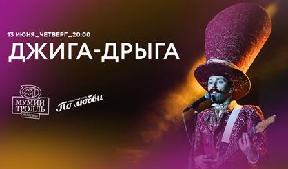 Джига-Дрыга