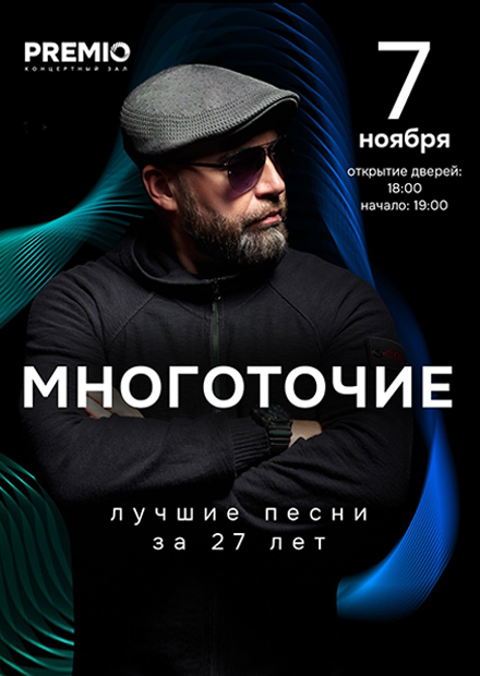 Многоточие