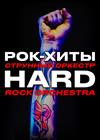 Hard Rock Orchestra. Рок-хиты
