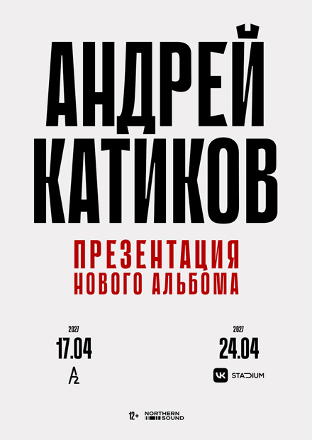 Андрей Катиков