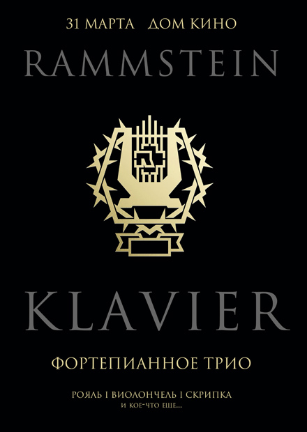 Rammstein Klavier. Фортепианное трио